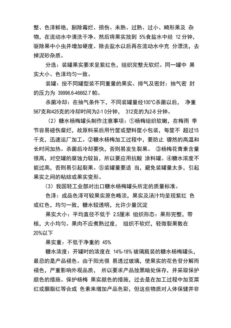 杨梅的保鲜与加工_第5页