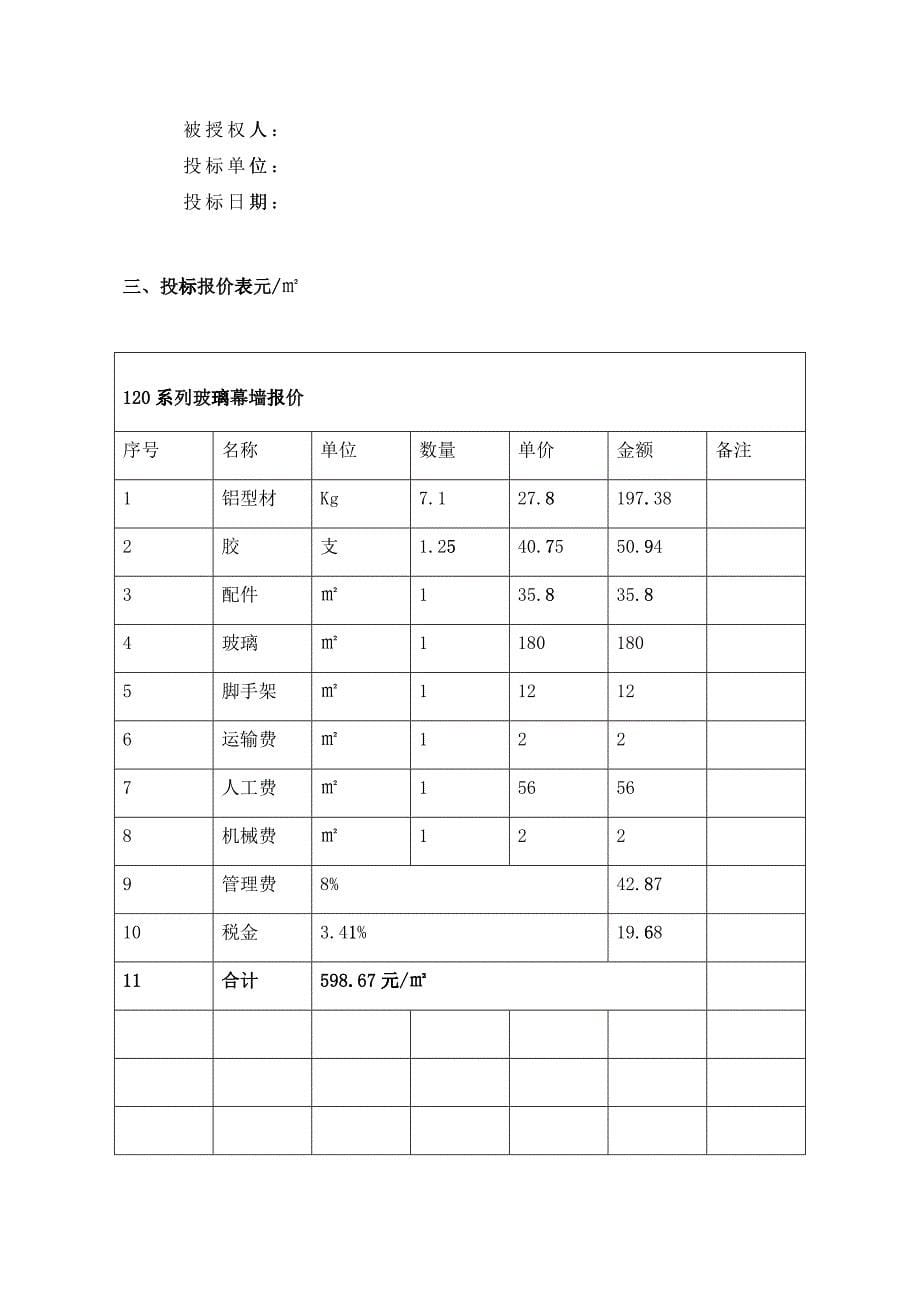 完整幕墙投标书_第5页