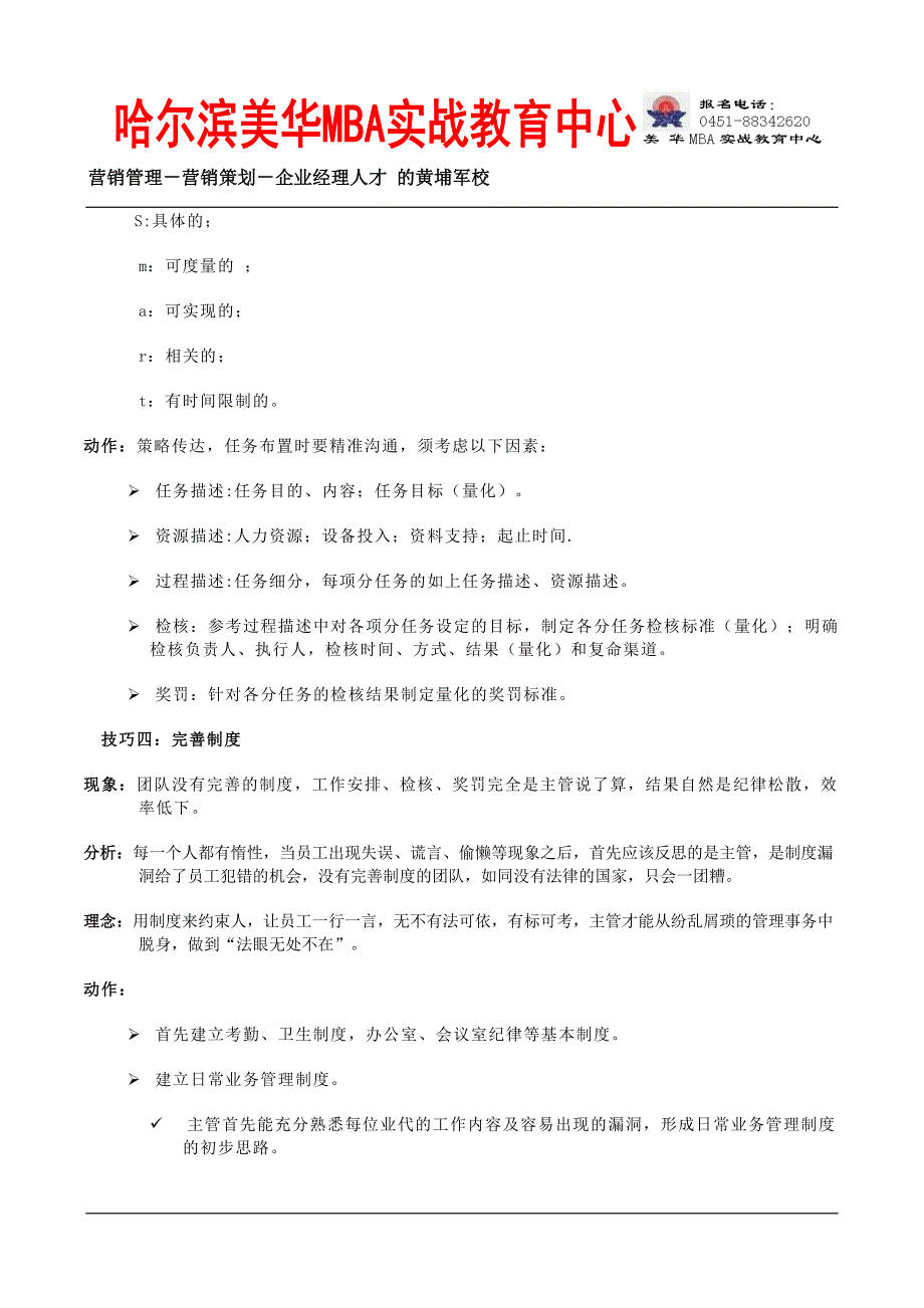 kdr销售主管的管理问题_第3页