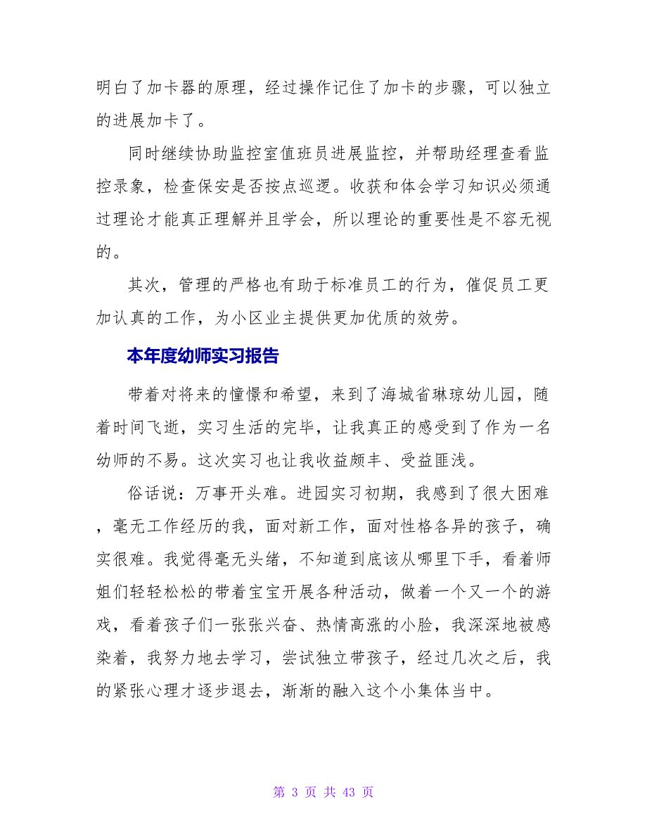 本年度物业实习报告_第3页