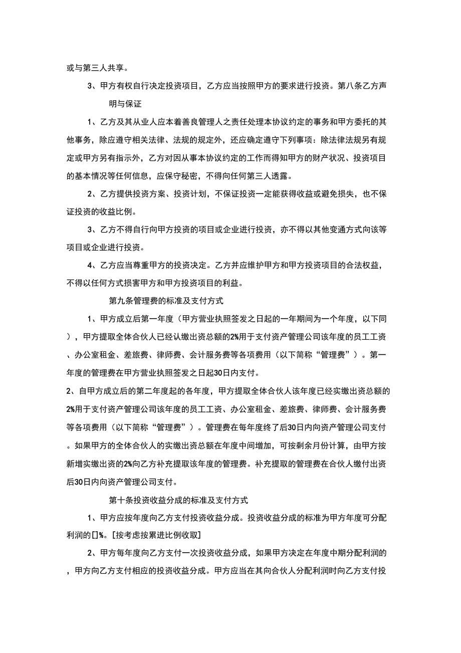 委托管理协议_第5页