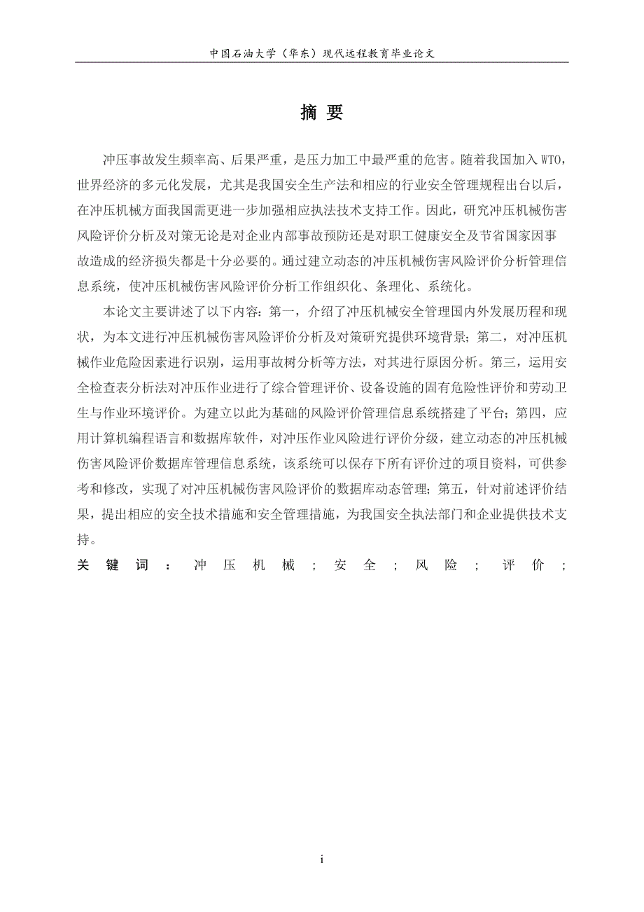 机械制造与自动化毕业论文1_第4页