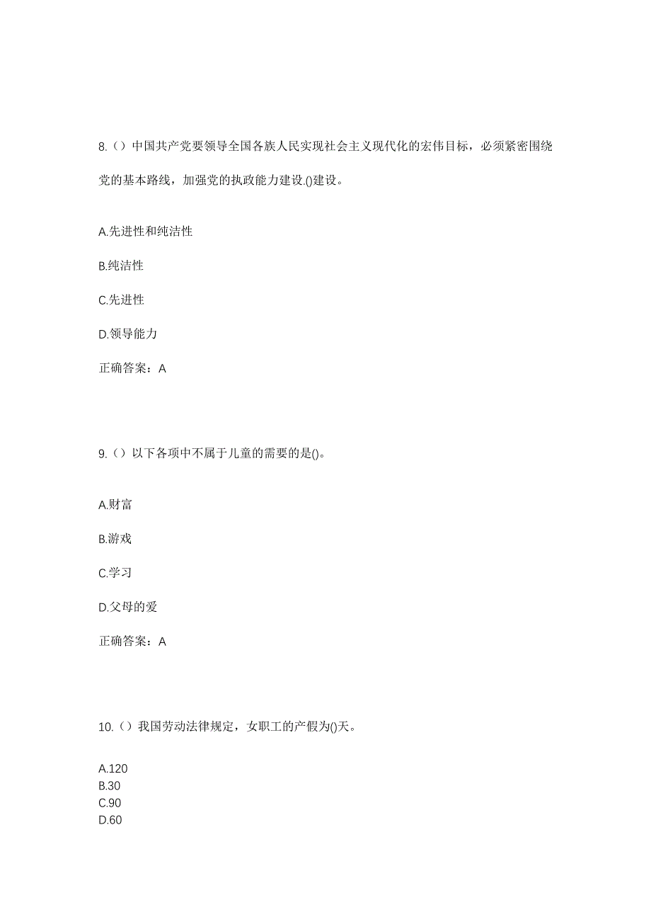 2023年内蒙古赤峰市敖汉旗新惠镇巴尔当村社区工作人员考试模拟题及答案_第4页