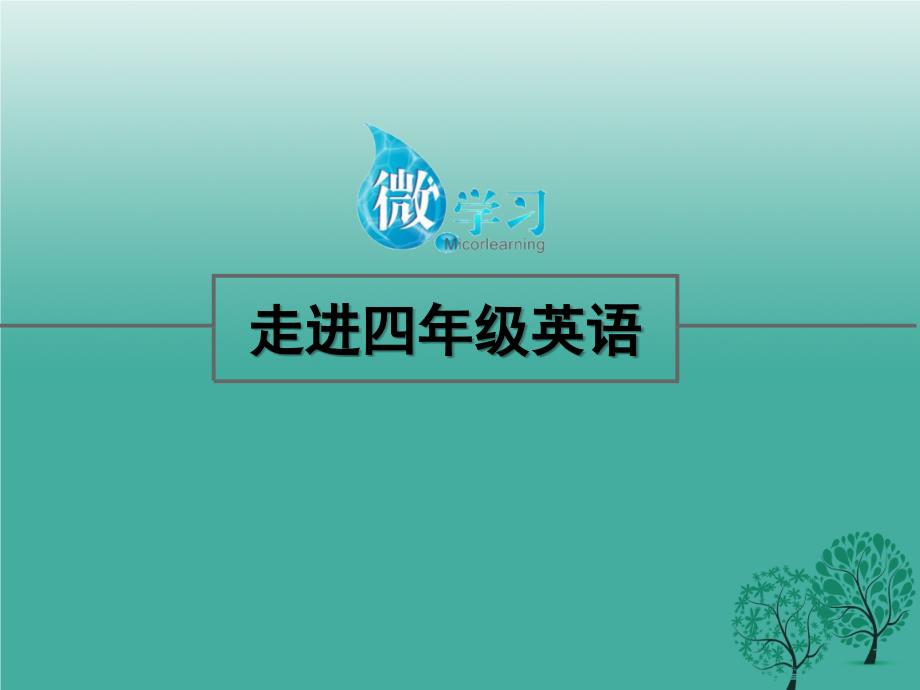 小学英语试卷分析ppt课件_第2页