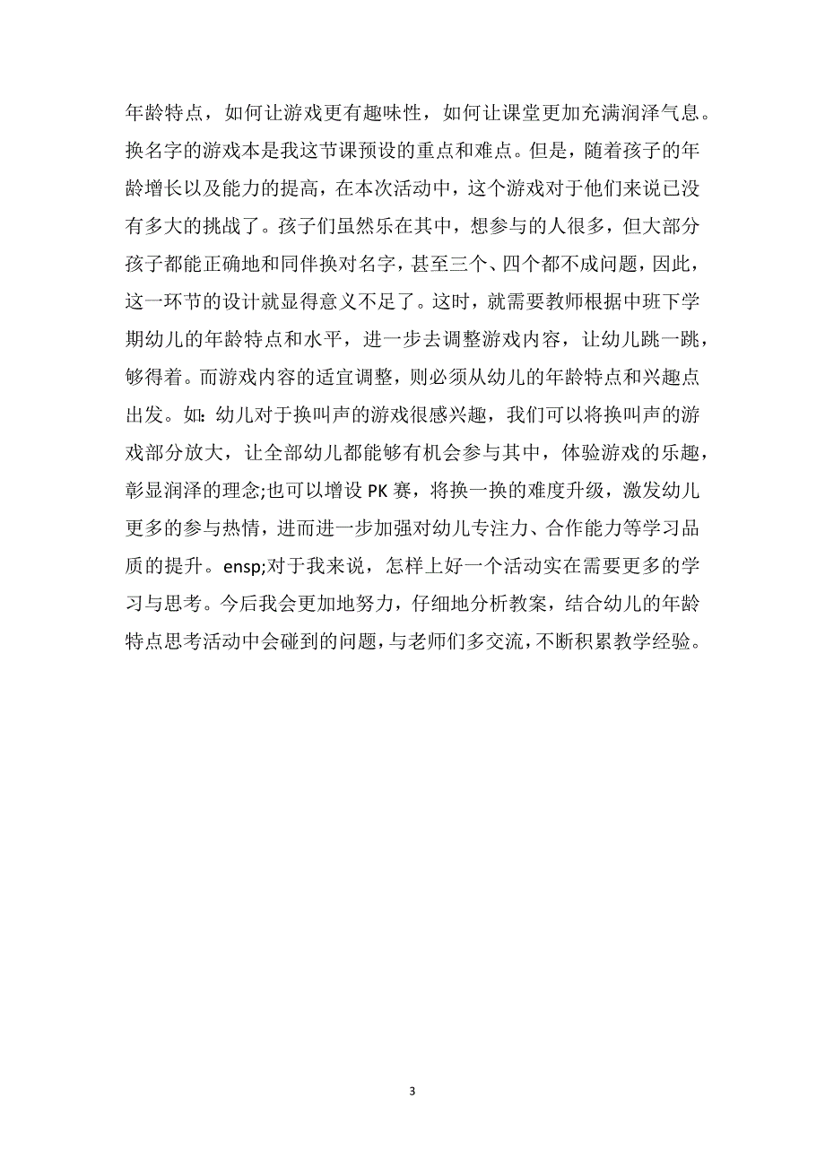 中班主题优秀教案及教学反思《换一换》_第3页