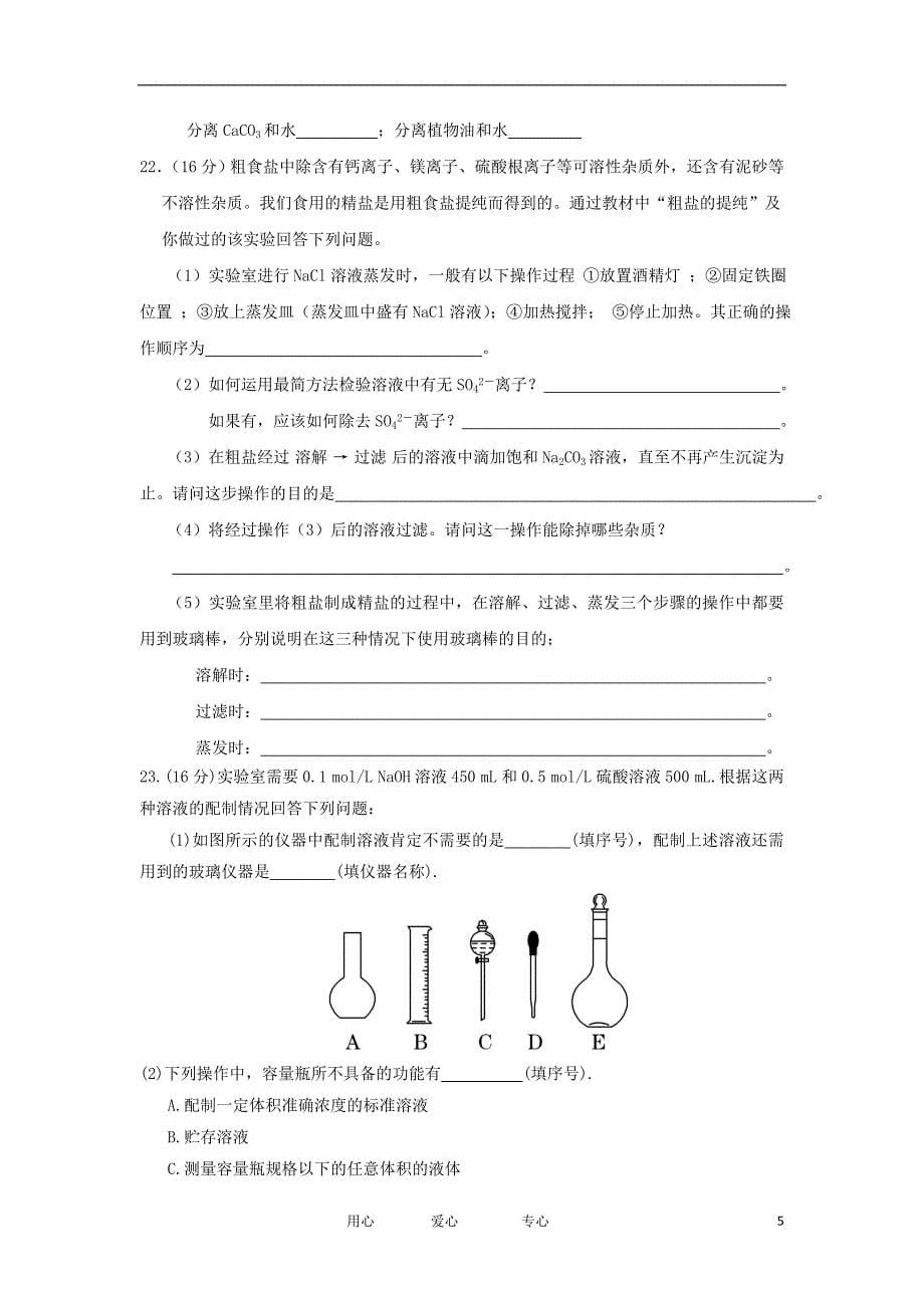 广东省深圳市高一化学上学期期中试题鲁科版_第5页