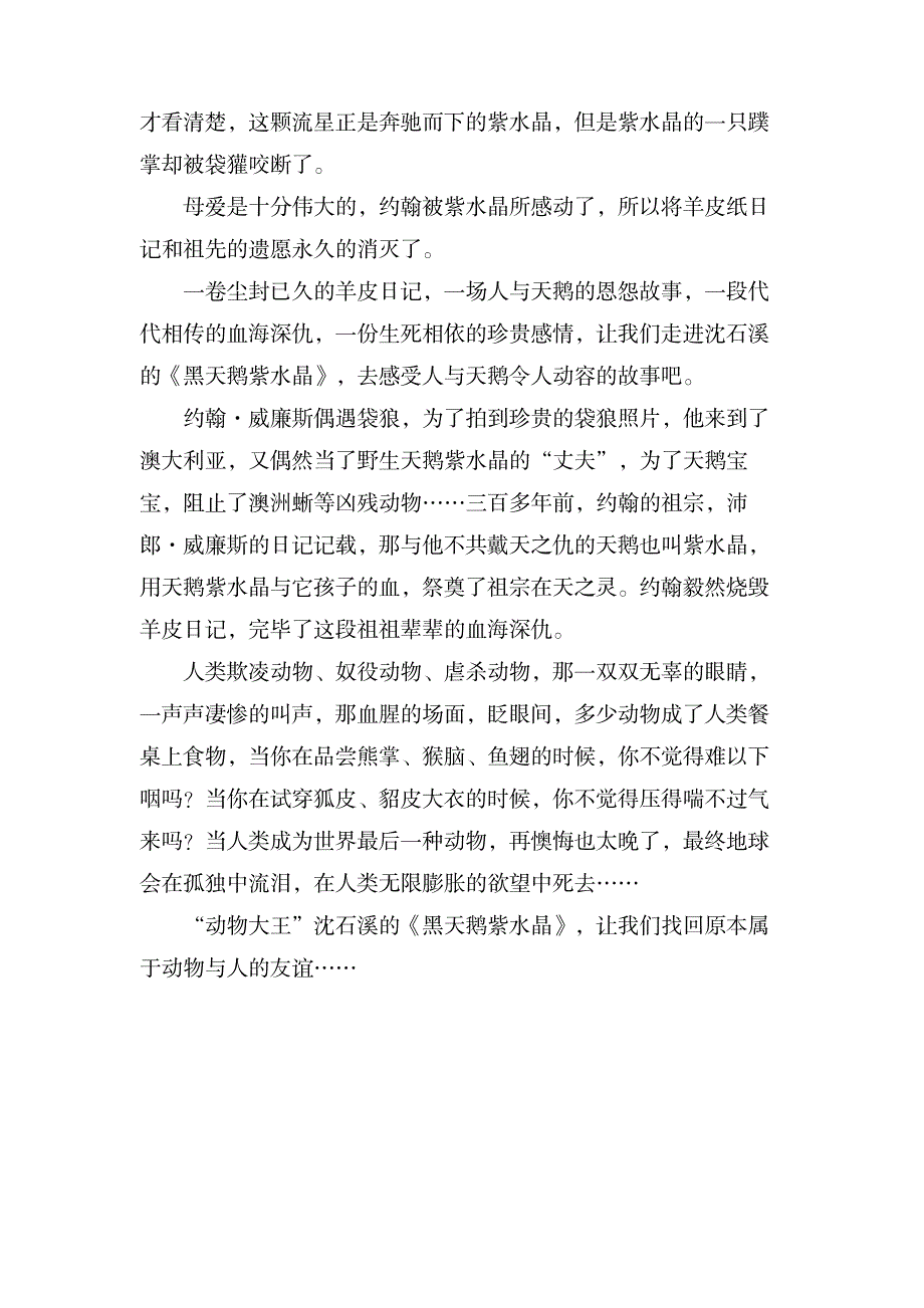 《黑天鹅紫水晶》读后感(通用5篇)_办公文档-PPT模板素材_第4页