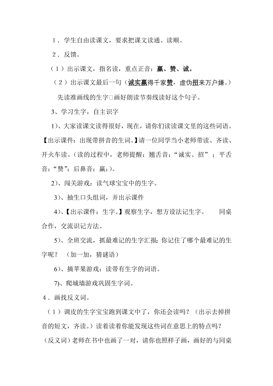 一年级下册《识字7》教学设计及点评杨必梅_第2页