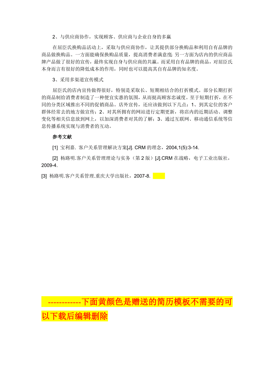 4125373583屈臣氏客户关系管理方案_第2页