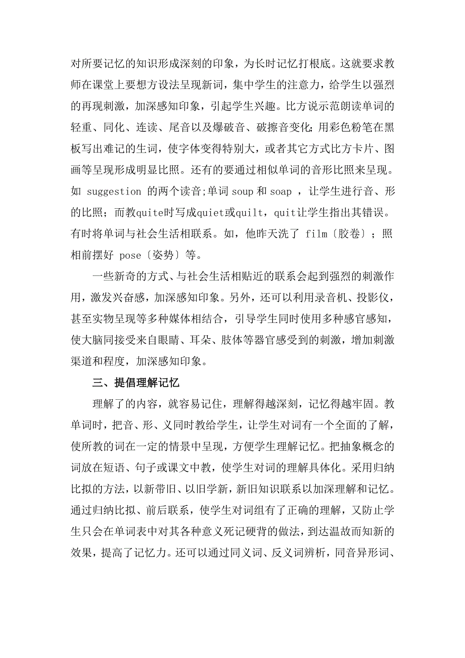 [初二英语]单词记忆的课堂训练 河北 丰宁三中 苏颖_第2页