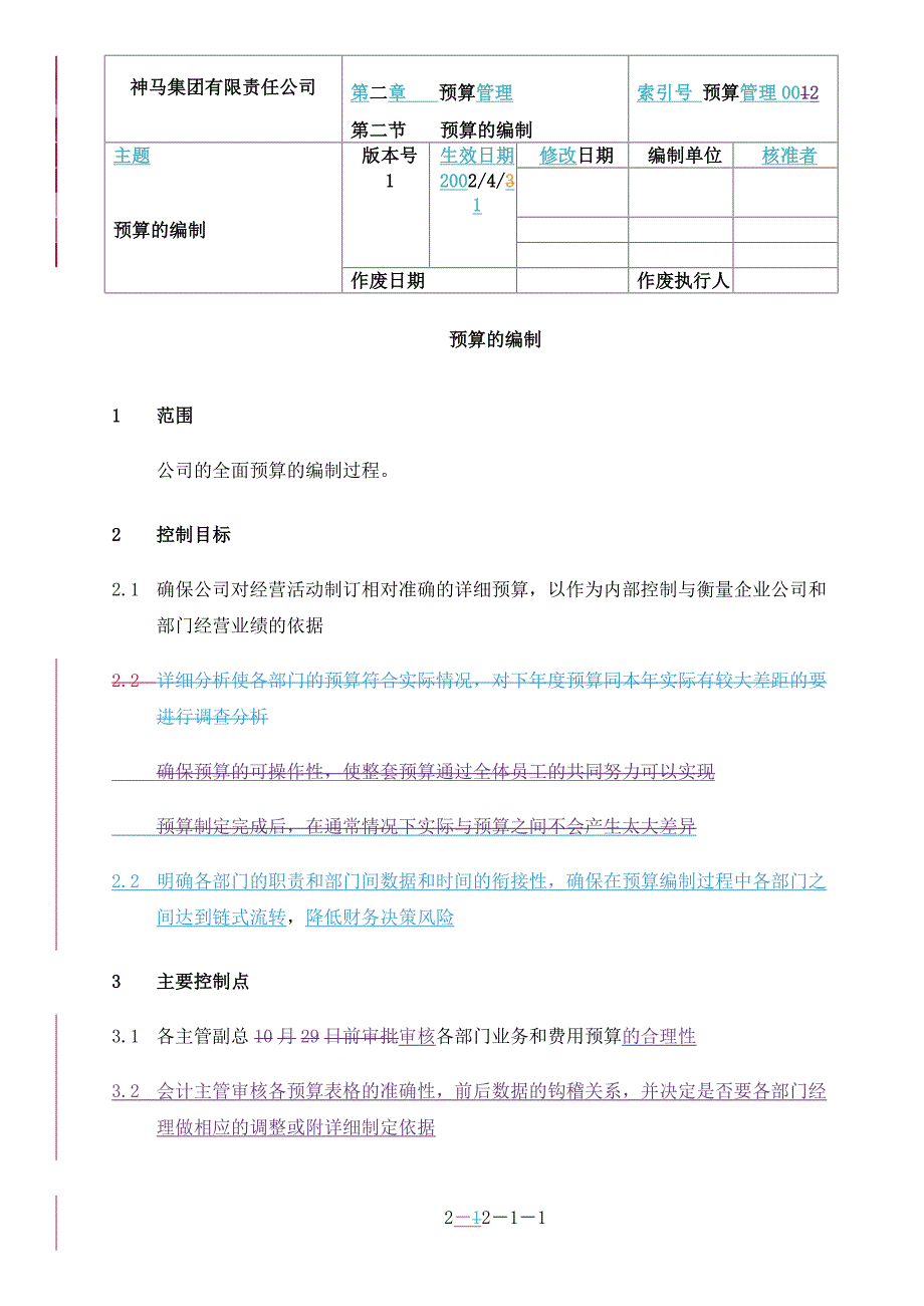 预算编制的基本流程_第1页