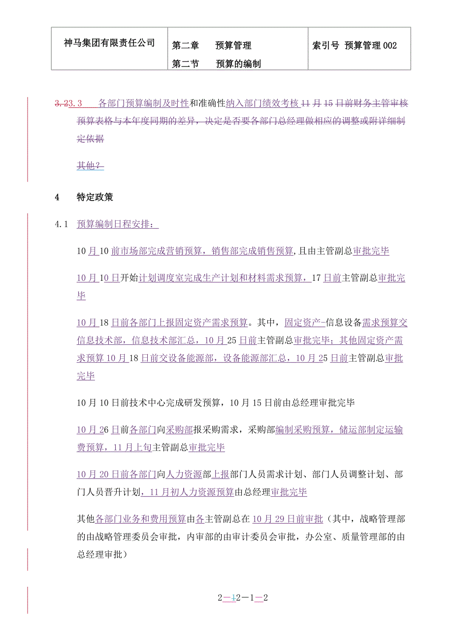 预算编制的基本流程_第2页