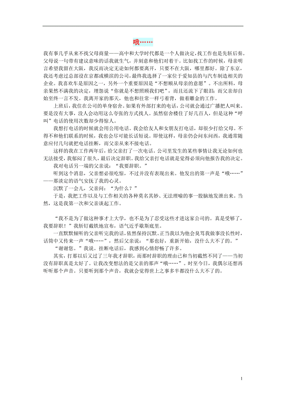 初中语文文摘职场哦……_第1页