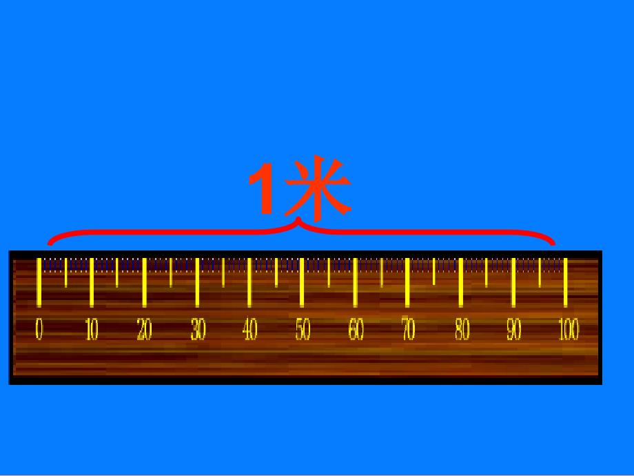 二年级数学上册6.31米有多长课件2北师大版_第4页