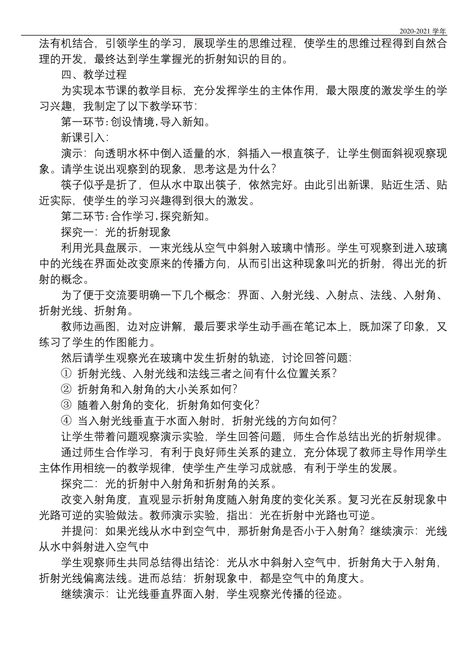 沪科版八年级物理上册《光的折射》说课稿.docx_第2页