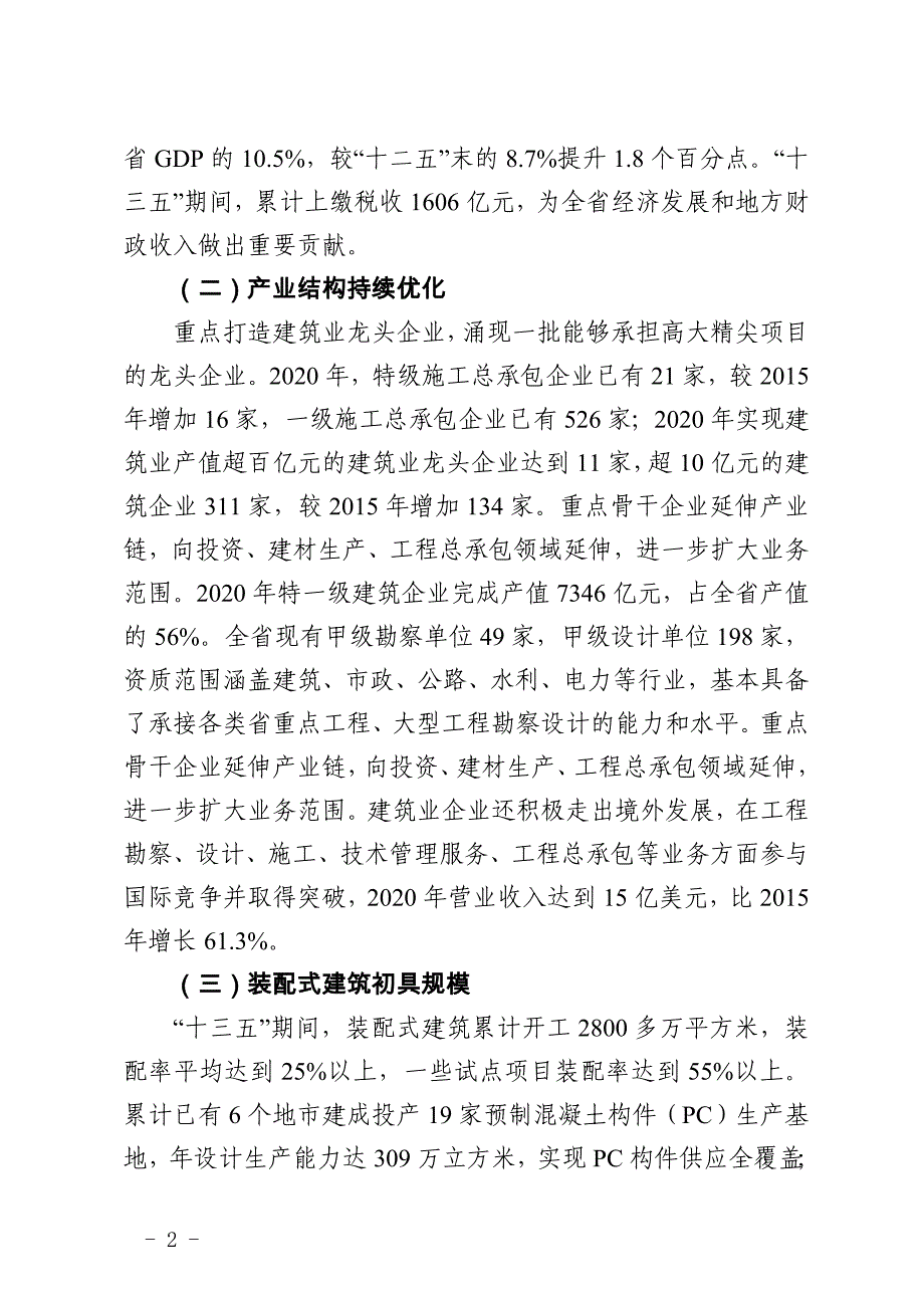 福建省建筑业十四五发展规划_第2页