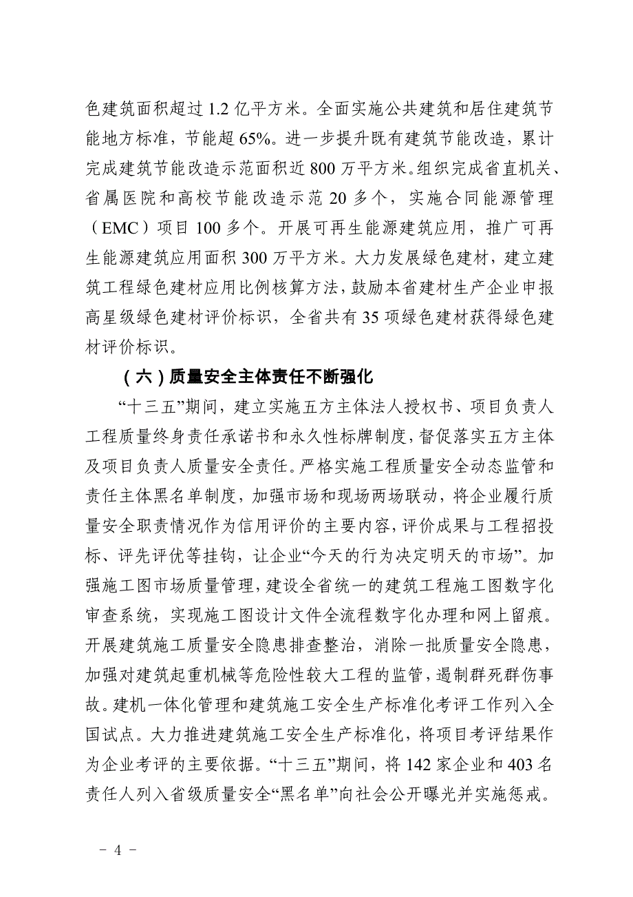 福建省建筑业十四五发展规划_第4页