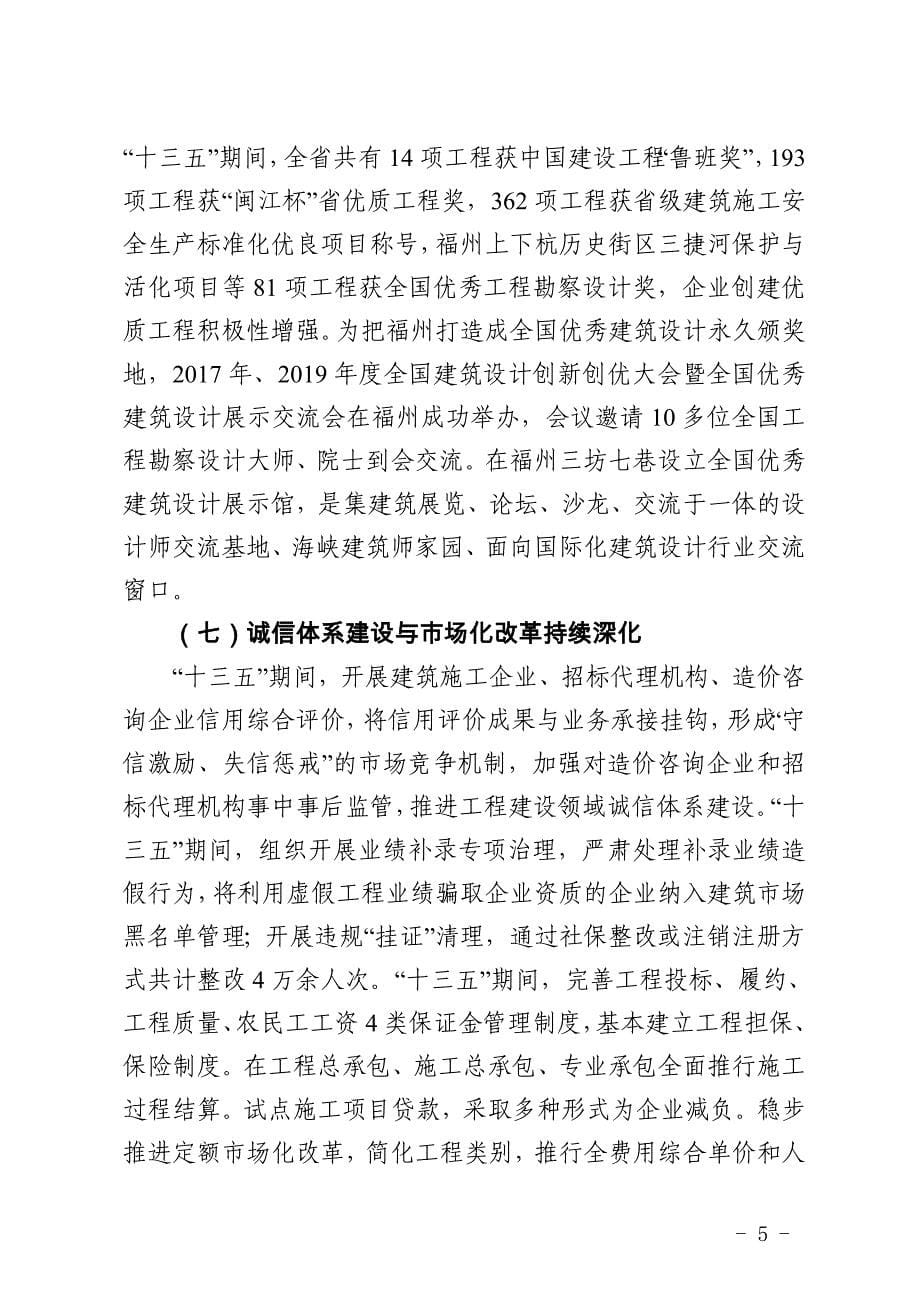 福建省建筑业十四五发展规划_第5页