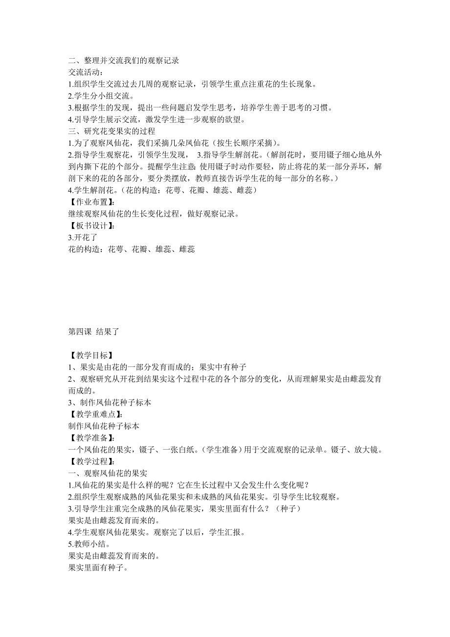 鄂教版三年级下册科学全册教案_第4页