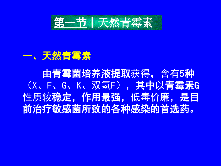 三十六章节内酰胺类抗生素_第4页