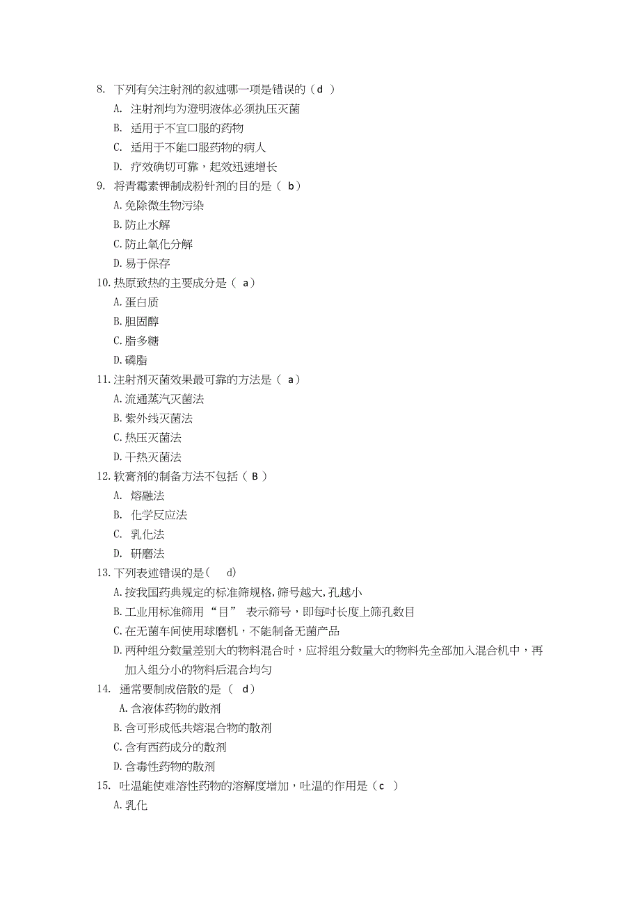 药剂学试卷3有答案_第2页