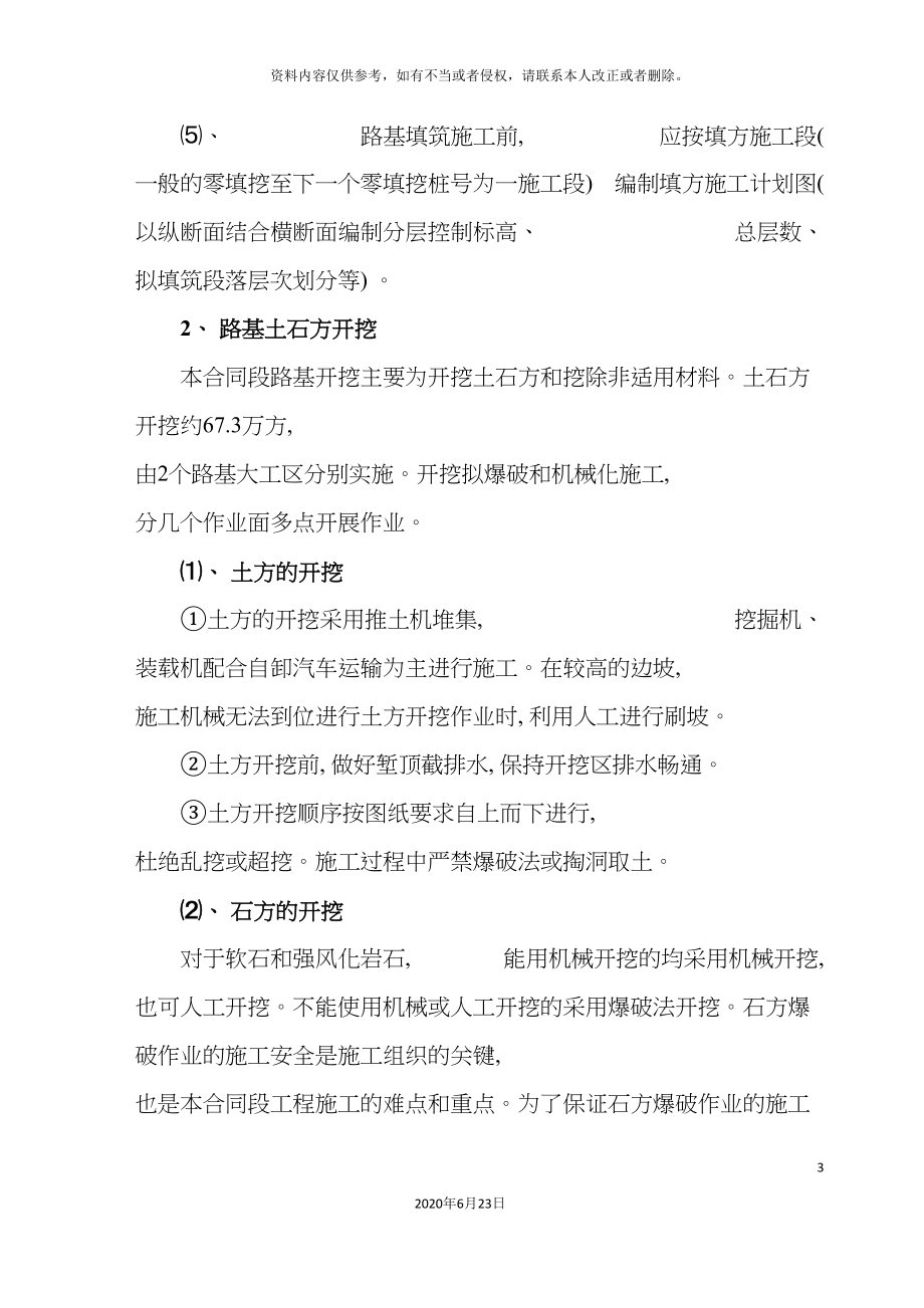 公路桥梁施工方案.doc_第3页