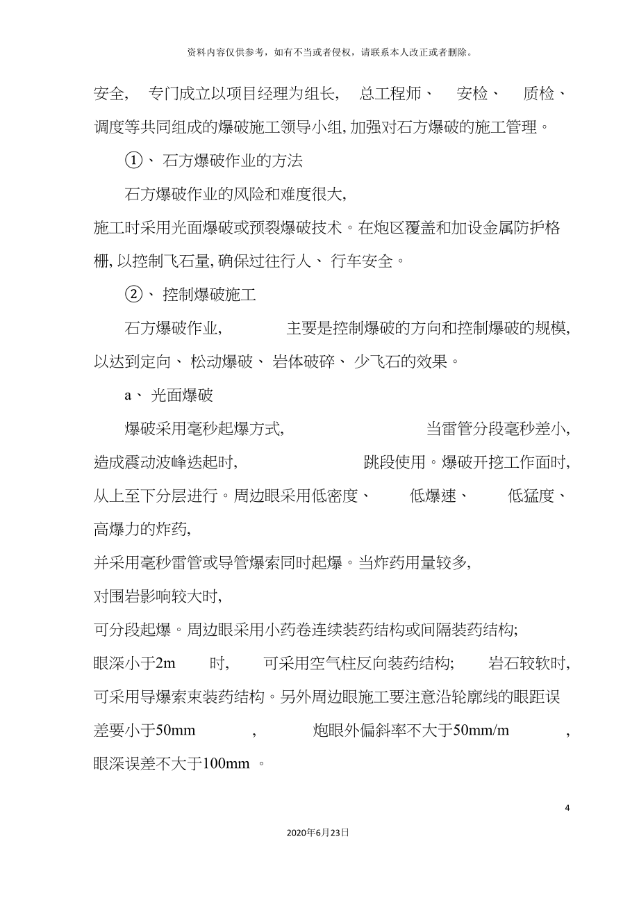 公路桥梁施工方案.doc_第4页