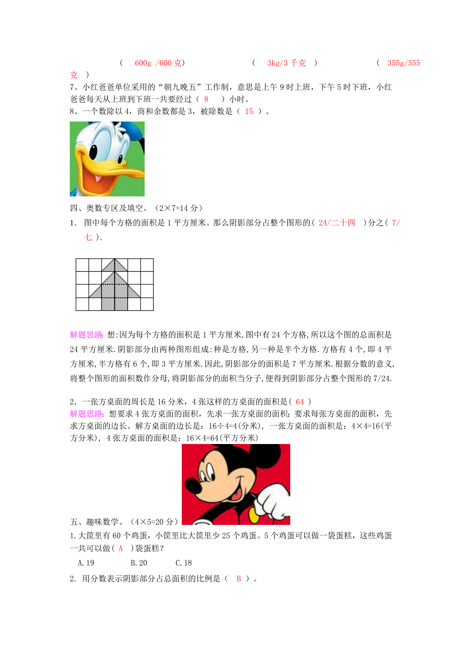 三年级数学暑假作业27北师大版_第2页