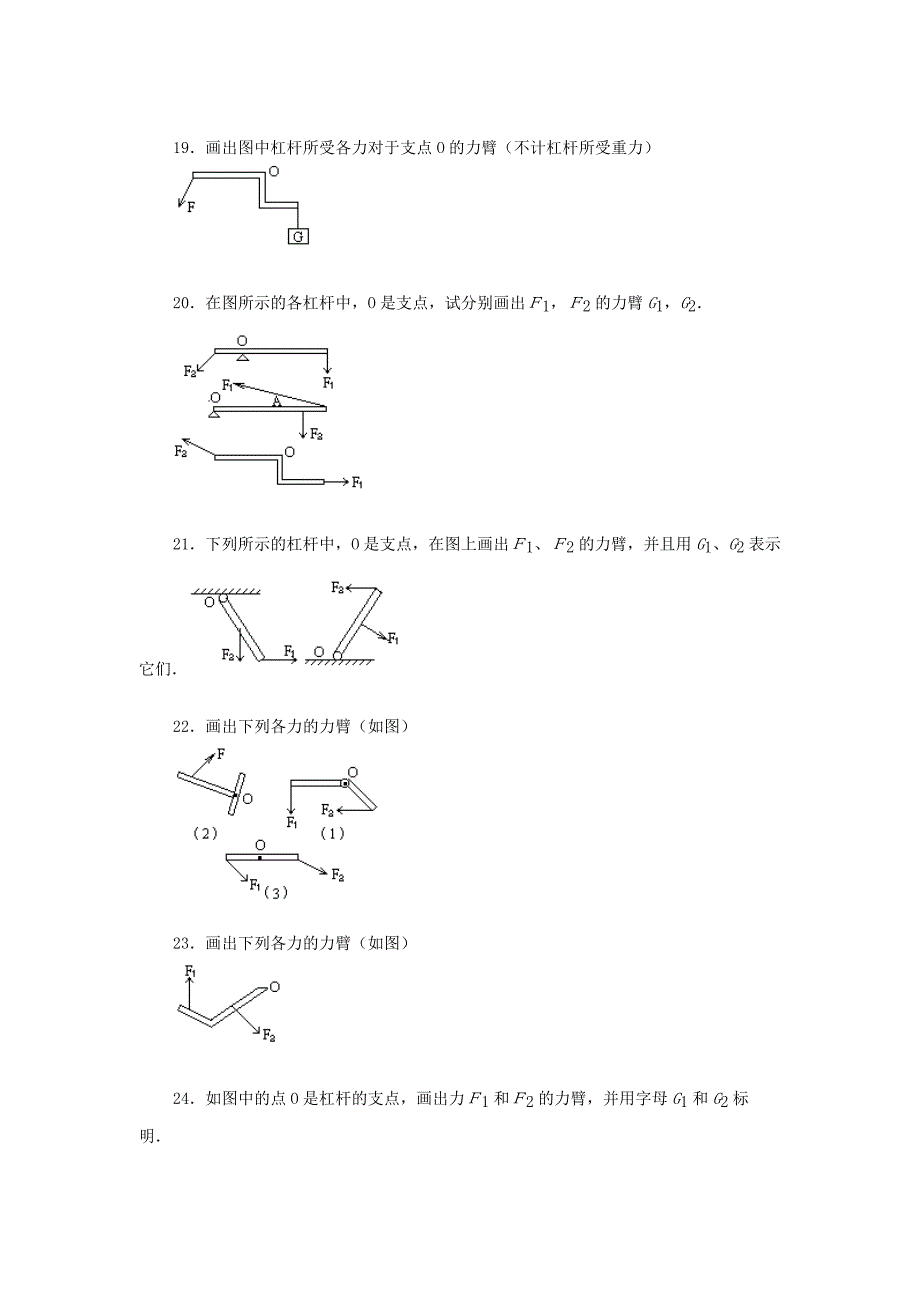 杠杆画图题练习_第4页