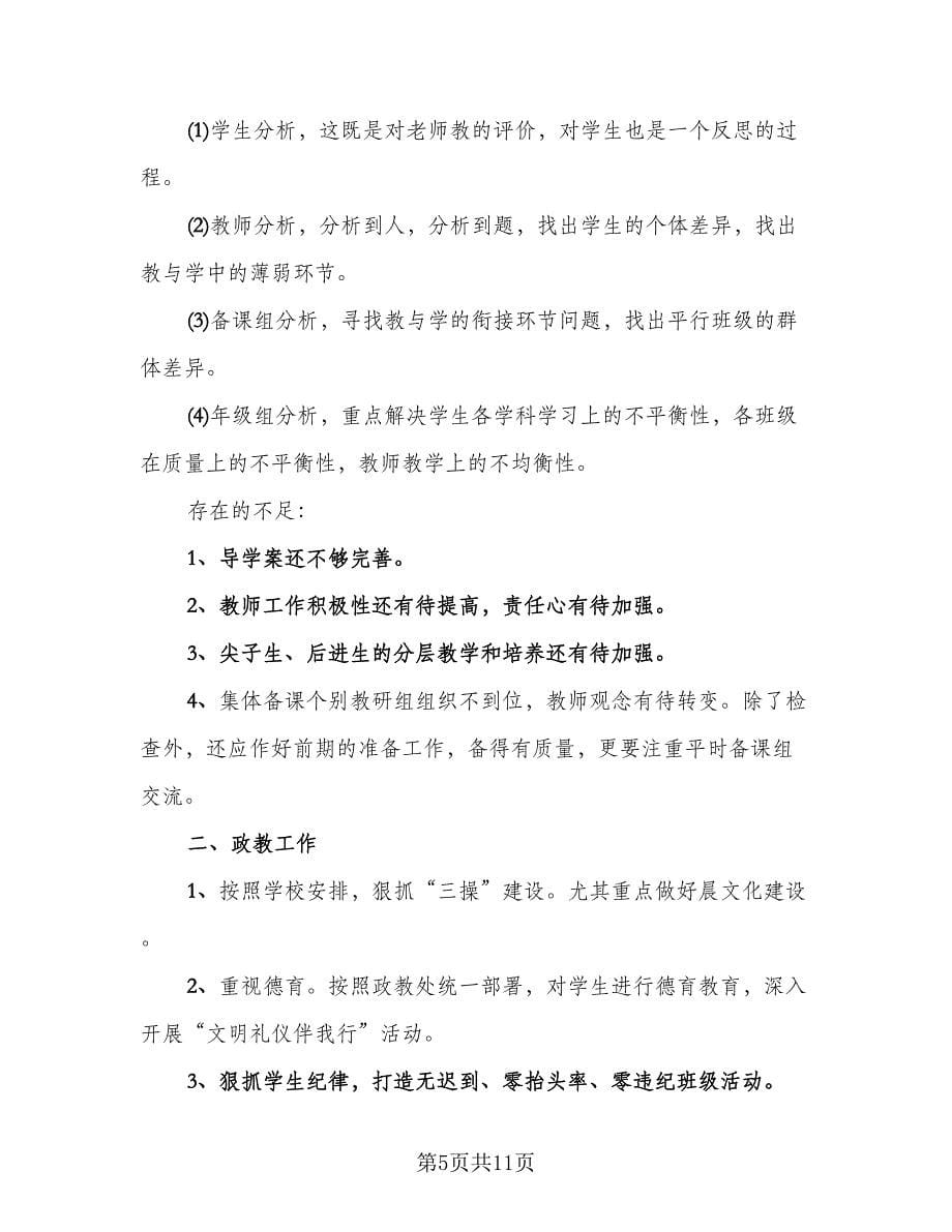 班主任教师年终工作总结标准范本（4篇）.doc_第5页