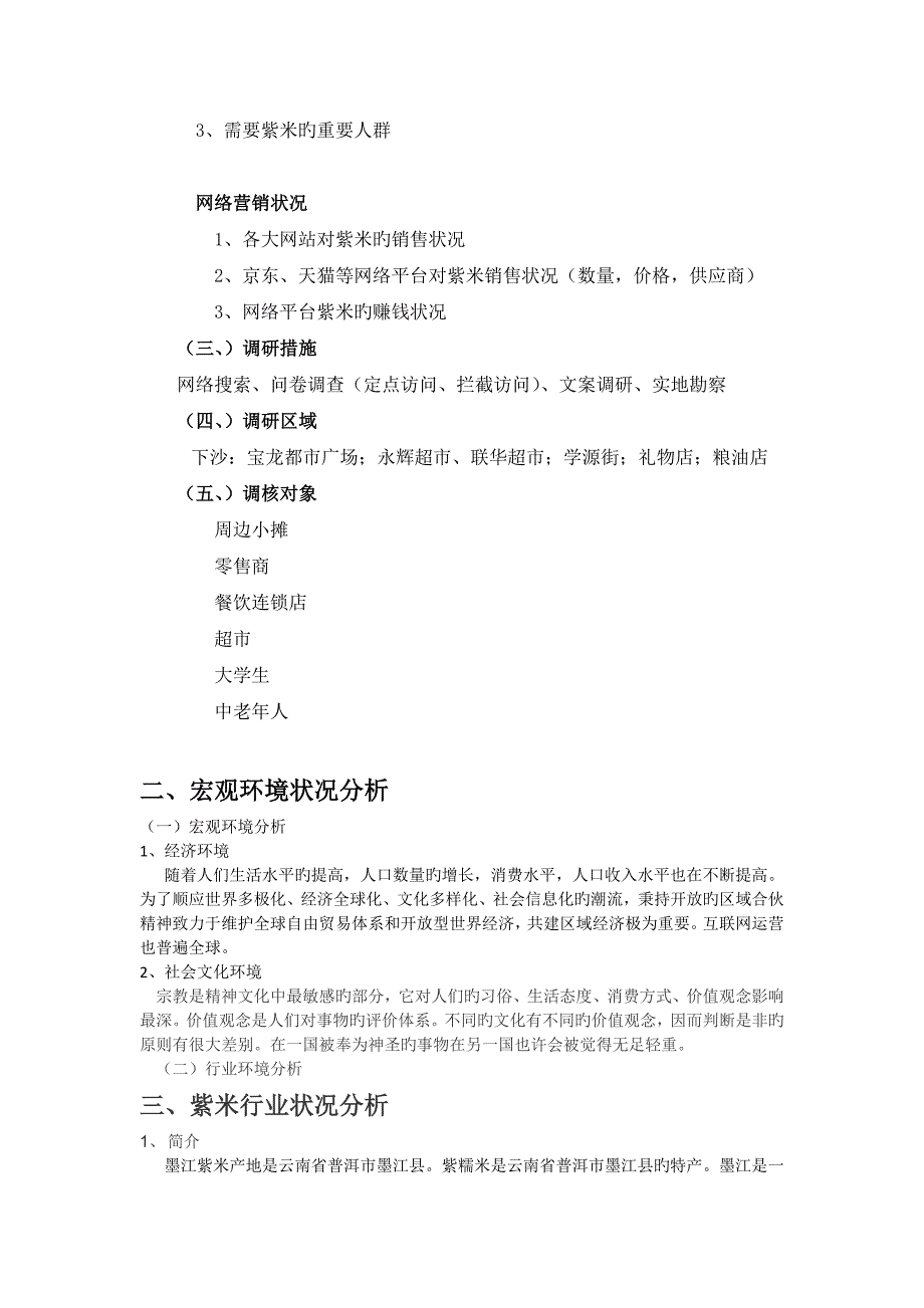 市场调研综合报告模板_第4页