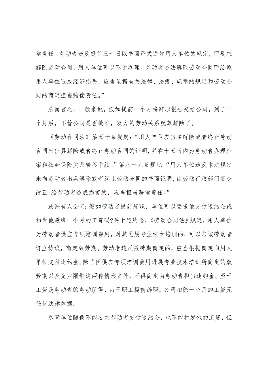 辞职流程及注意事项.docx_第3页