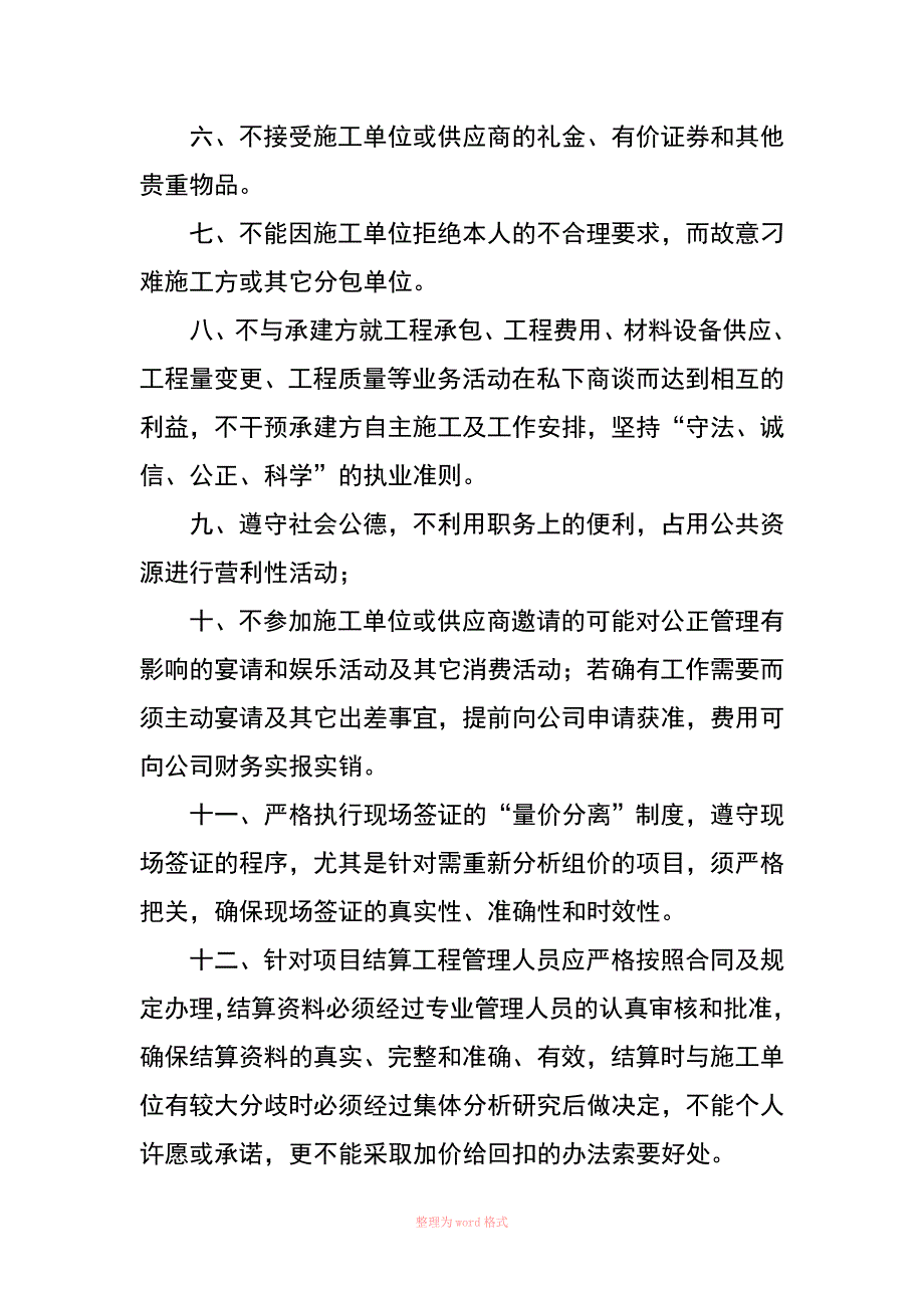 工程管理人员廉洁承诺书_第2页