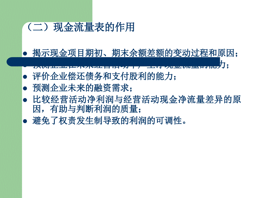 财务报表的编制及分析课件_第4页