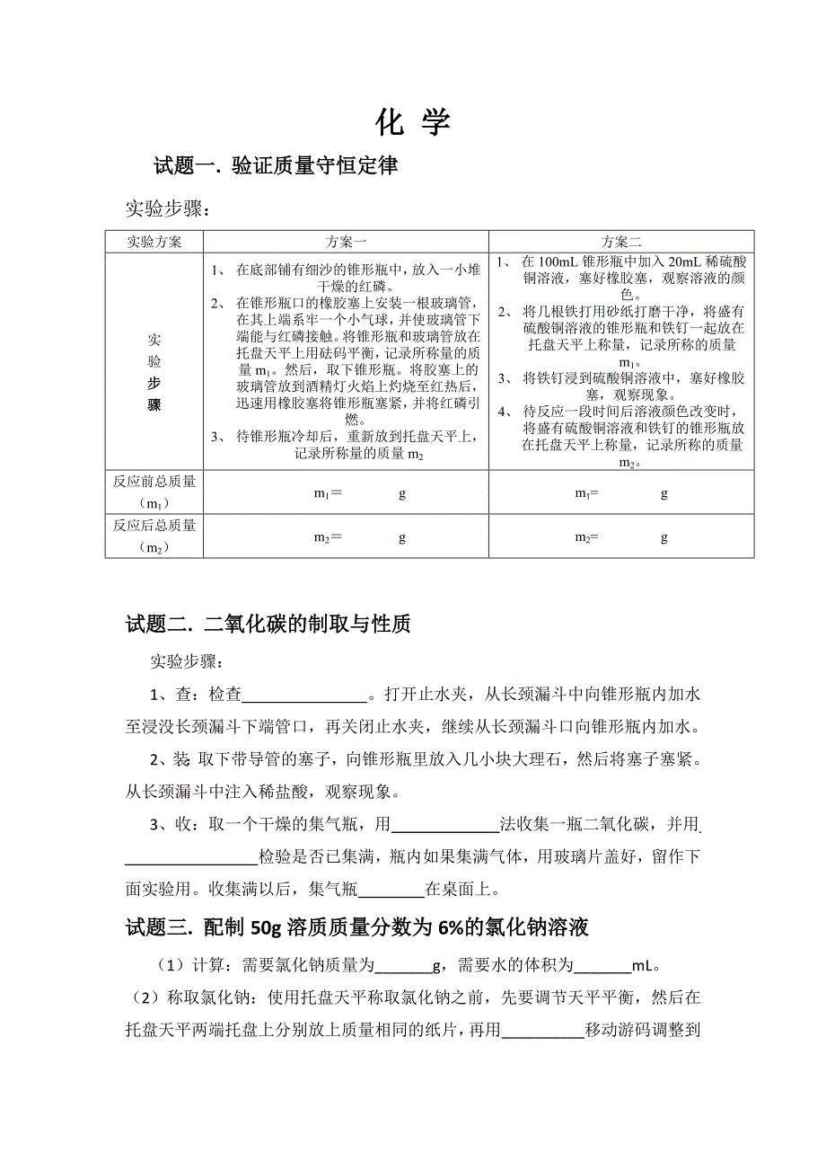 2016年安庆市市区初中毕业升学理科实验操作考试试题详细步骤_第4页