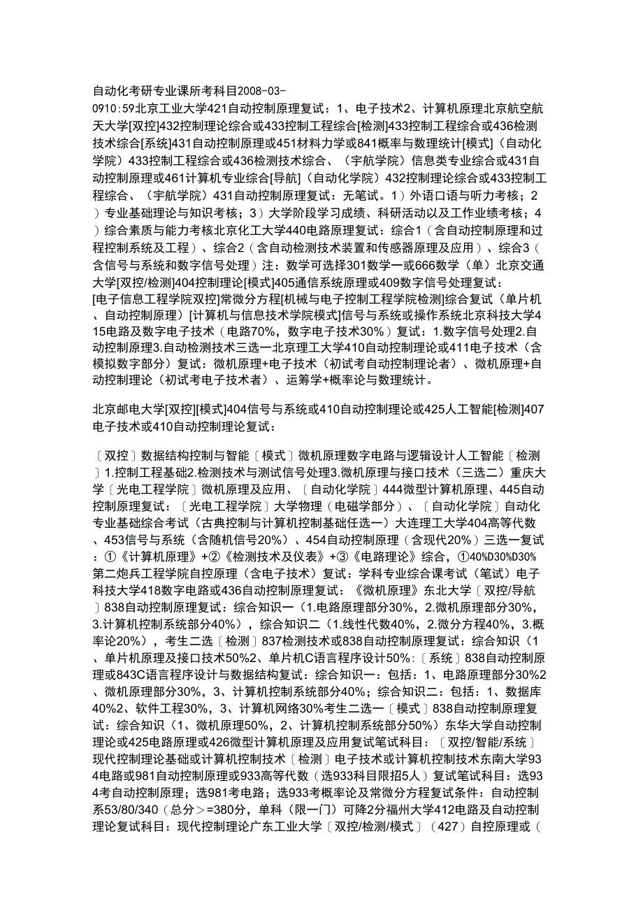 自动化考研专业课所考科目_第1页