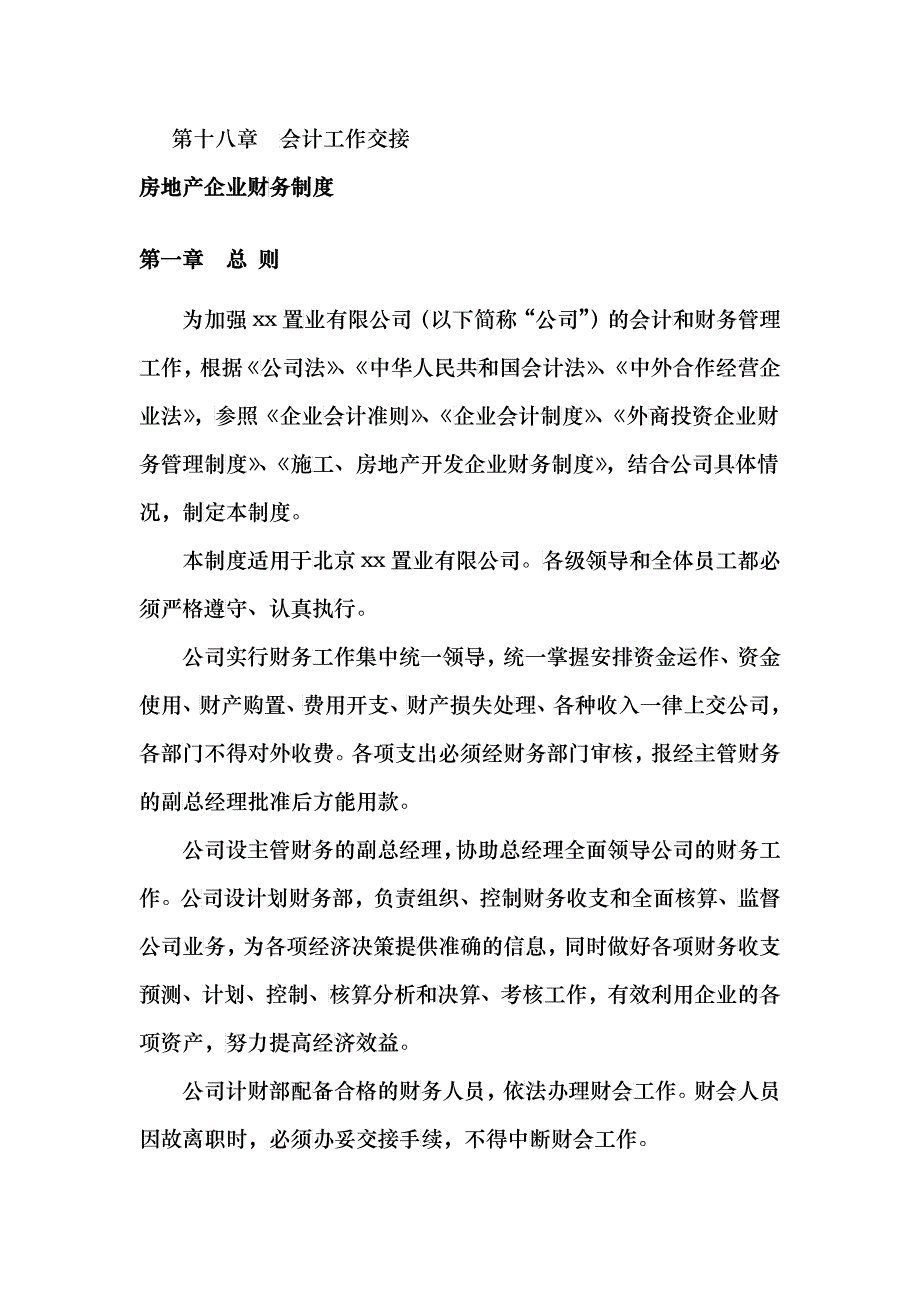 房地产企业财务制度汇编_第2页