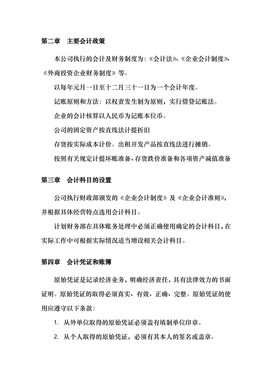 房地产企业财务制度汇编_第3页