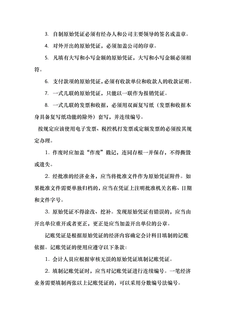 房地产企业财务制度汇编_第4页