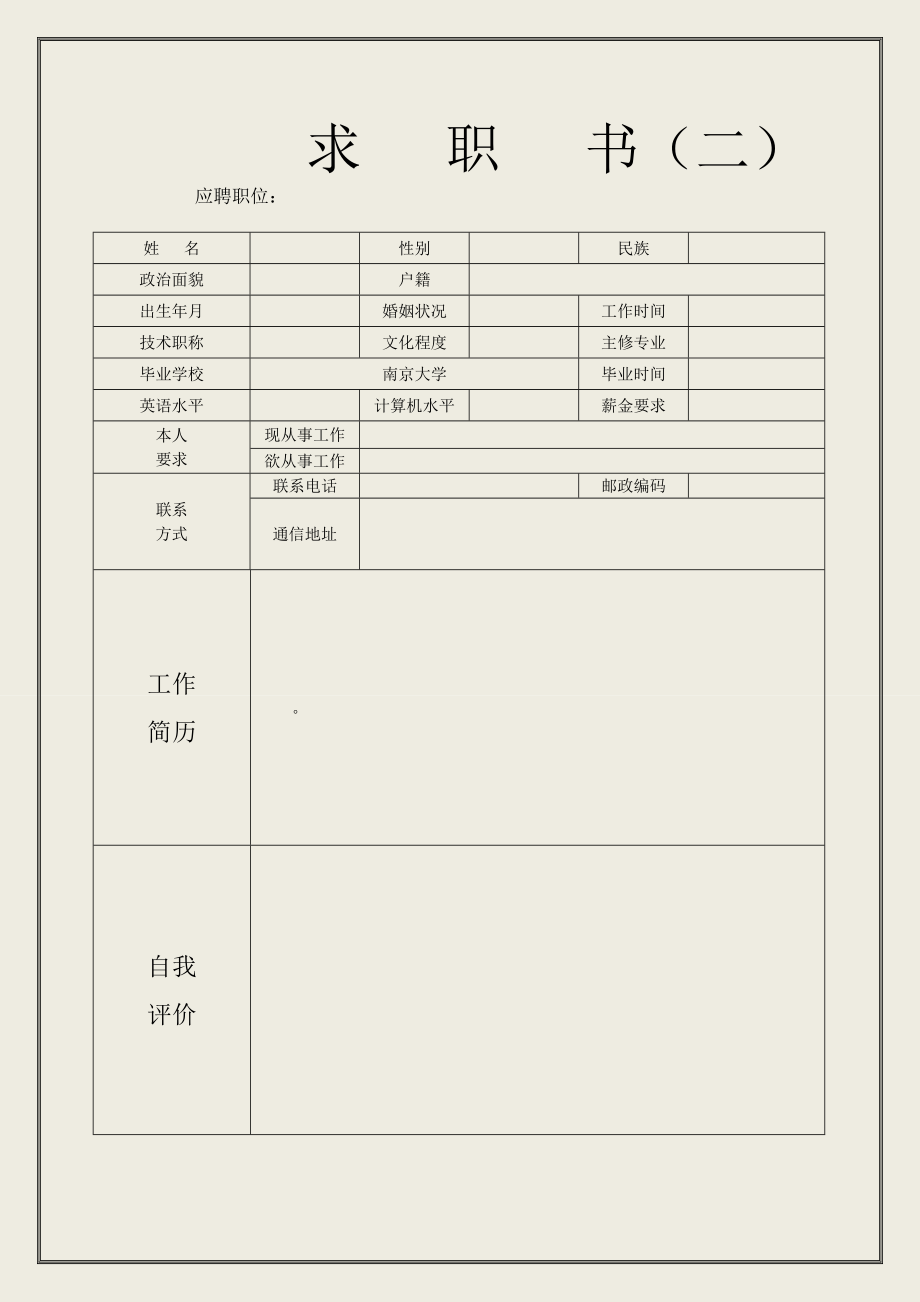 最新经典个人求职简历模板大全_第2页