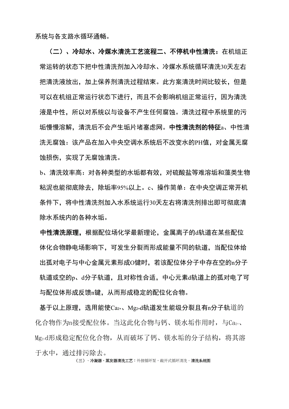 中央空调设备清洗方案_第3页