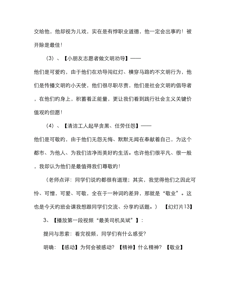 敬业主题班会_第3页