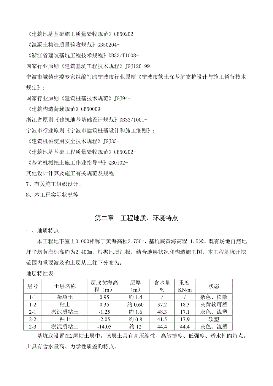 挖土方案_第2页