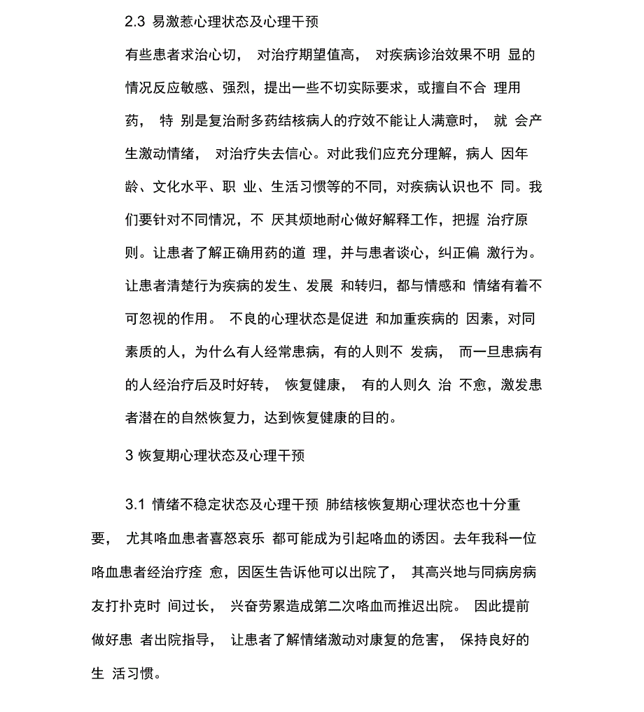 肺结核患者的心理健康状况及心理干预_第3页