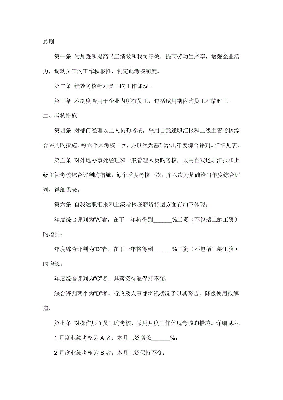 绩效考核详细的考核指标与计算方法_第1页