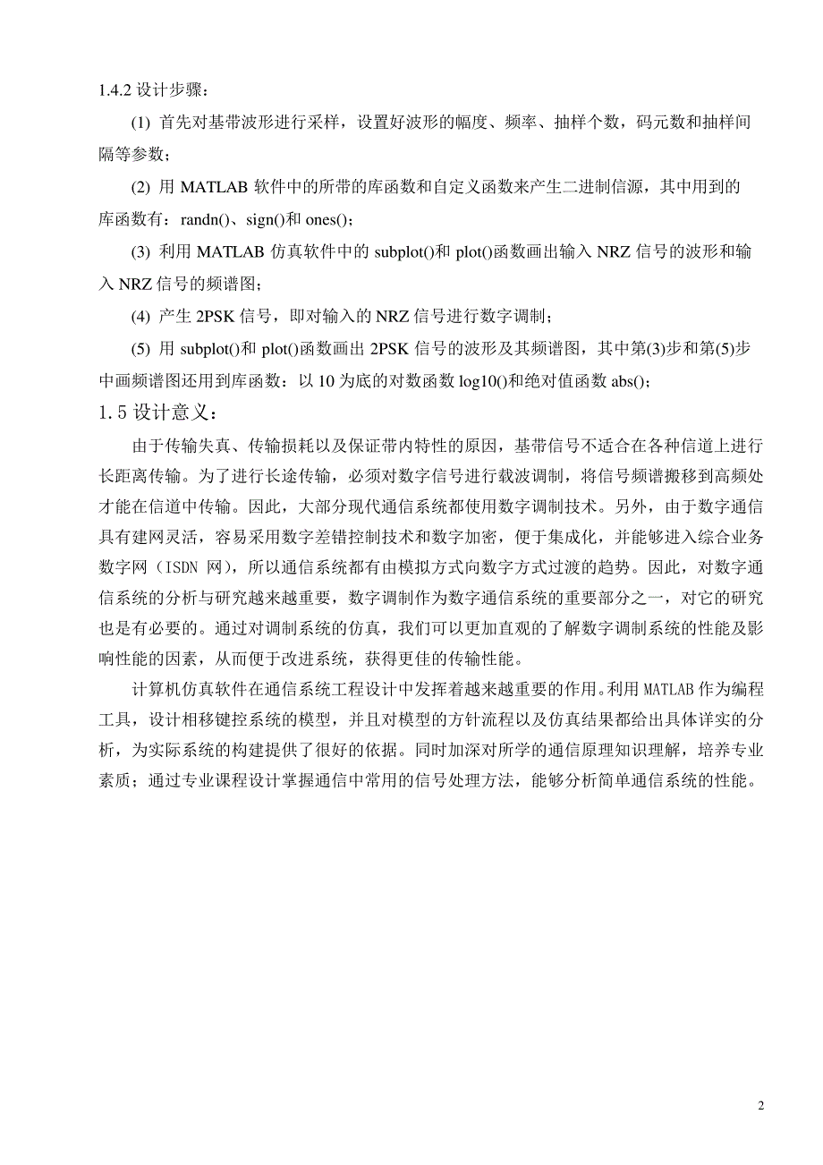 数字调制系统的设计与仿真_第4页