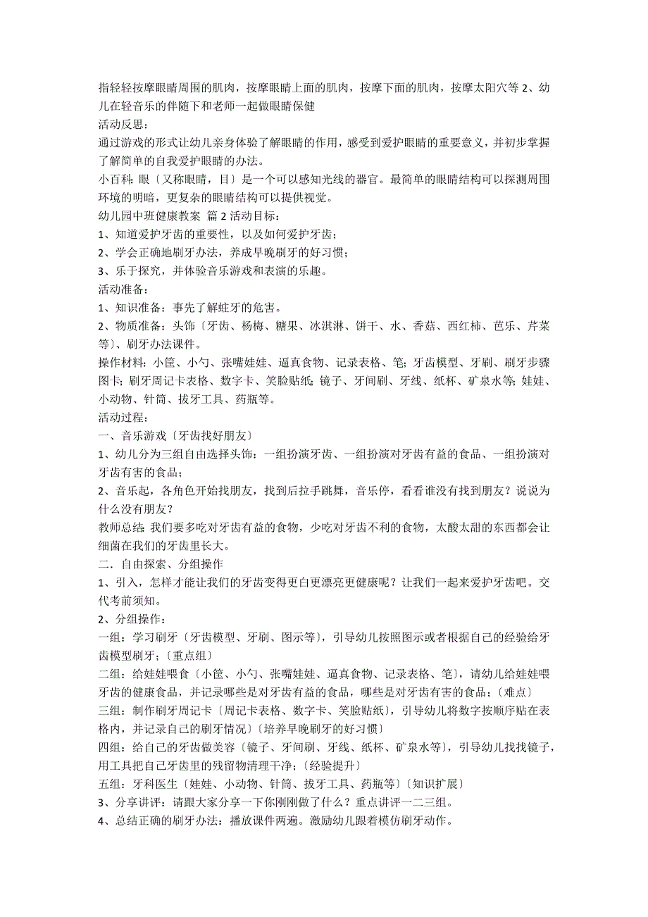 【精华】幼儿园中班健康教案集锦7篇_第2页