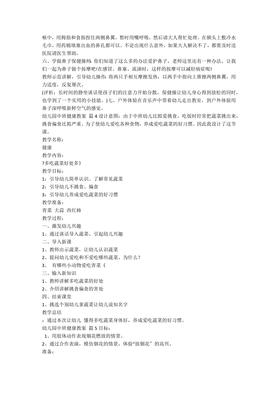 【精华】幼儿园中班健康教案集锦7篇_第4页