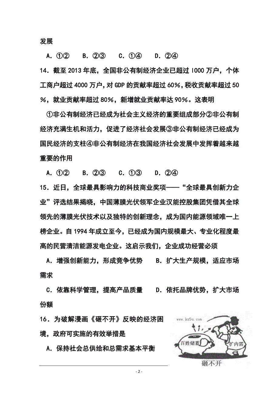 山东省德州市高三3月模拟考试政治试题及答案_第2页