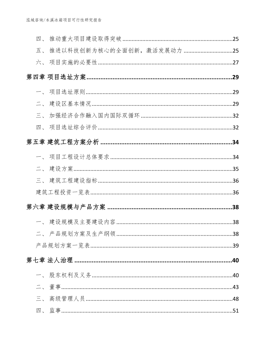 本溪冰箱项目可行性研究报告_范文参考_第3页